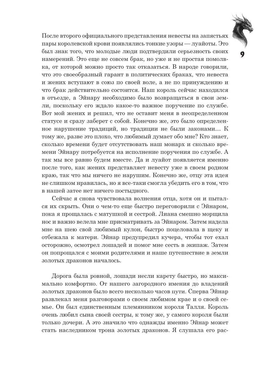 Сделка с драконом