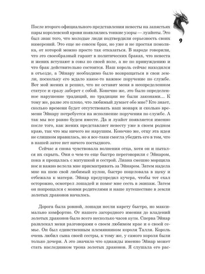 Сделка с драконом