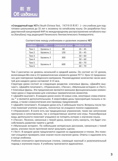 Стандартный курс YCT. Том 2