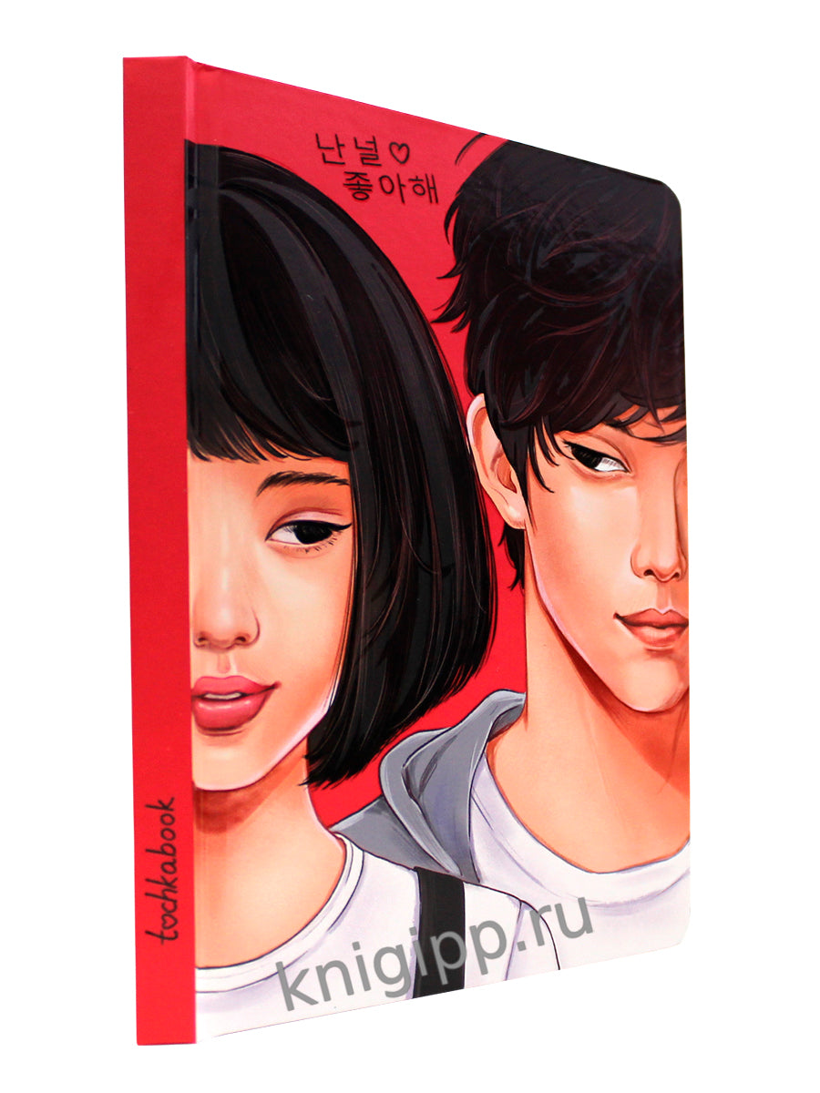 БЛОКНОТ ТОЧКАБУК 180°. ПАРОЧКА ИЗ КОРЕЙСКОЙ ДОРАМЫ