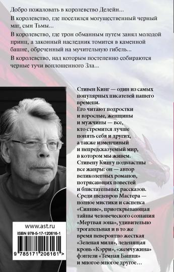 Глаза дракона