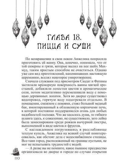 Рахат-лукум для Анжелики