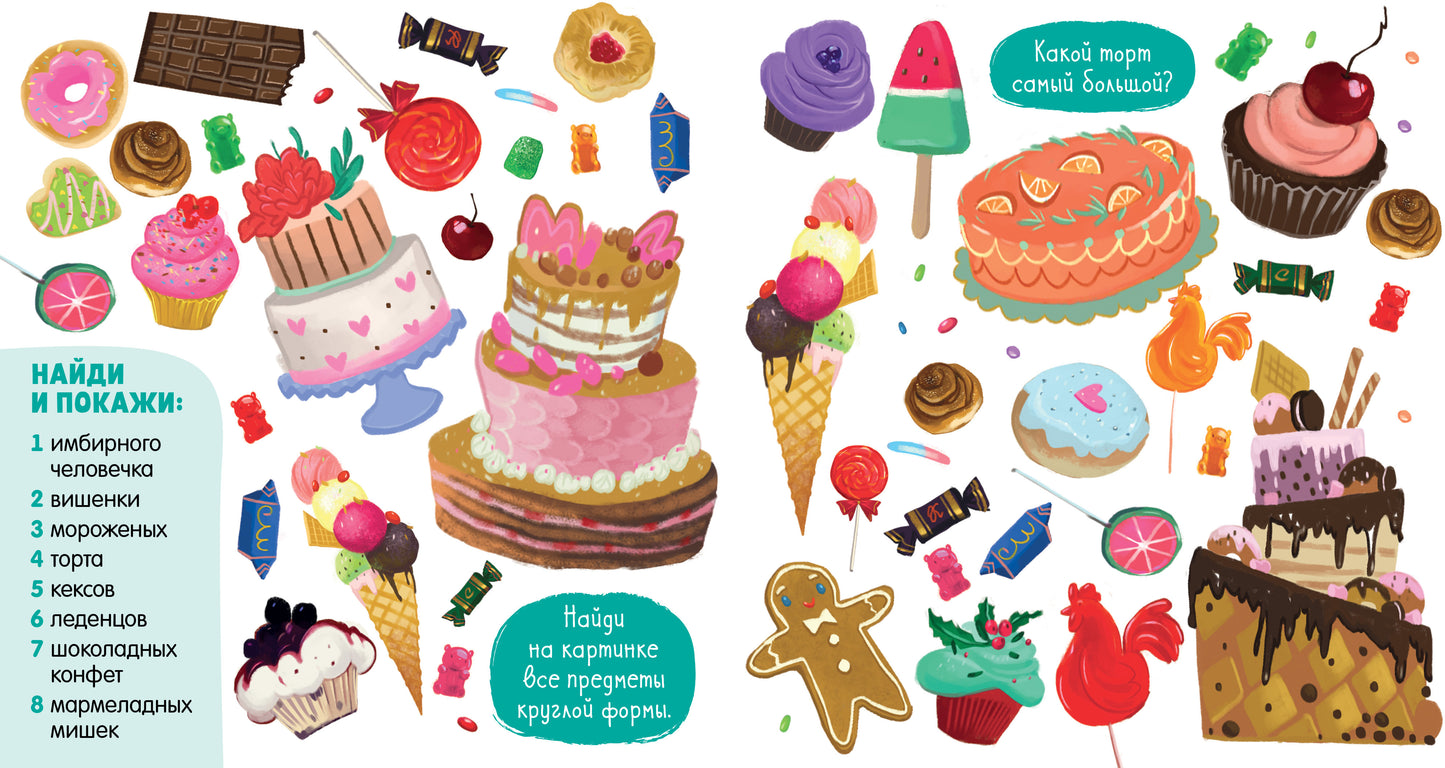 Найди и покажи. Найди и покажи для девчонок/Попова Е.