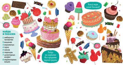 Найди и покажи. Найди и покажи для девчонок/Попова Е.