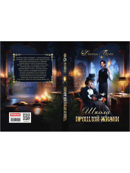Школа прошлой жизни