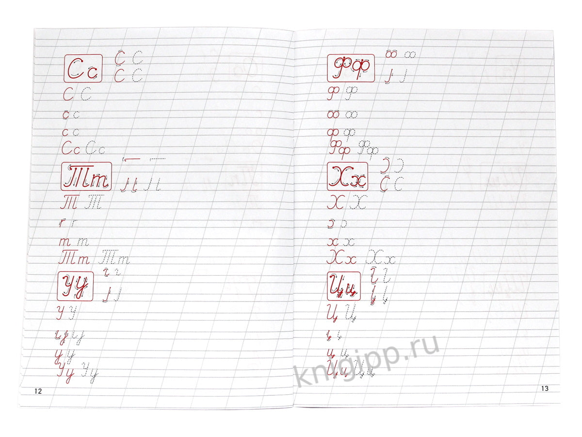 КЛАССИЧЕСКИЕ ПРОПИСИ. ПРОПИСНЫЕ БУКВЫ