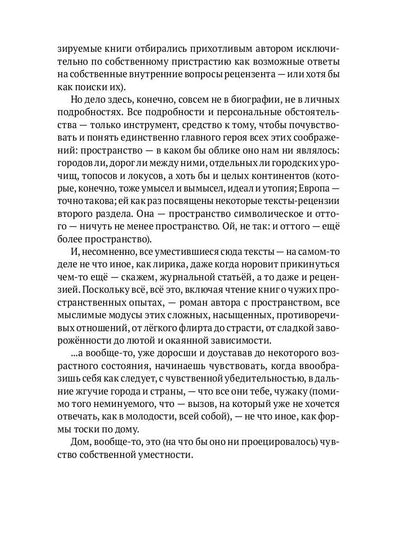 Дома и Бездомья. Пространство как повод быть человеком. Пространство как повод быть человеком