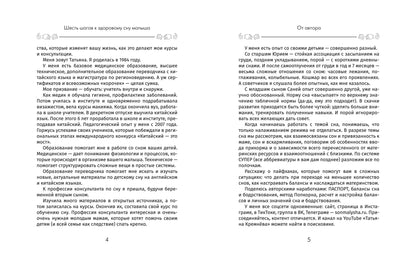 Шесть шагов к здоровому сну малыша