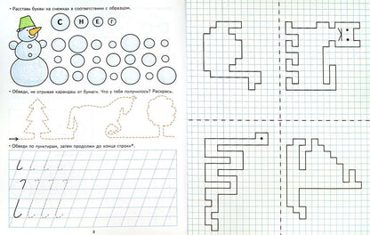 Академия солнечных зайчиков. 5–6 лет. ГОТОВИМСЯ К ПИСЬМУ (ФГОС ДОУ)