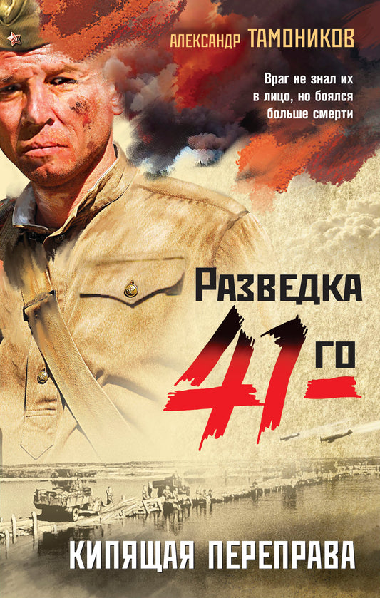 Кипящая переправа