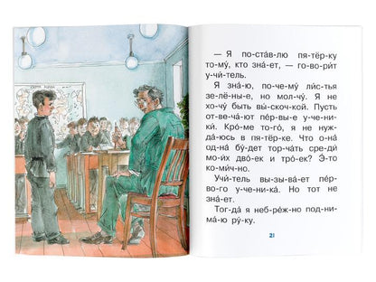 Веселые истории для самостоятельного чтения