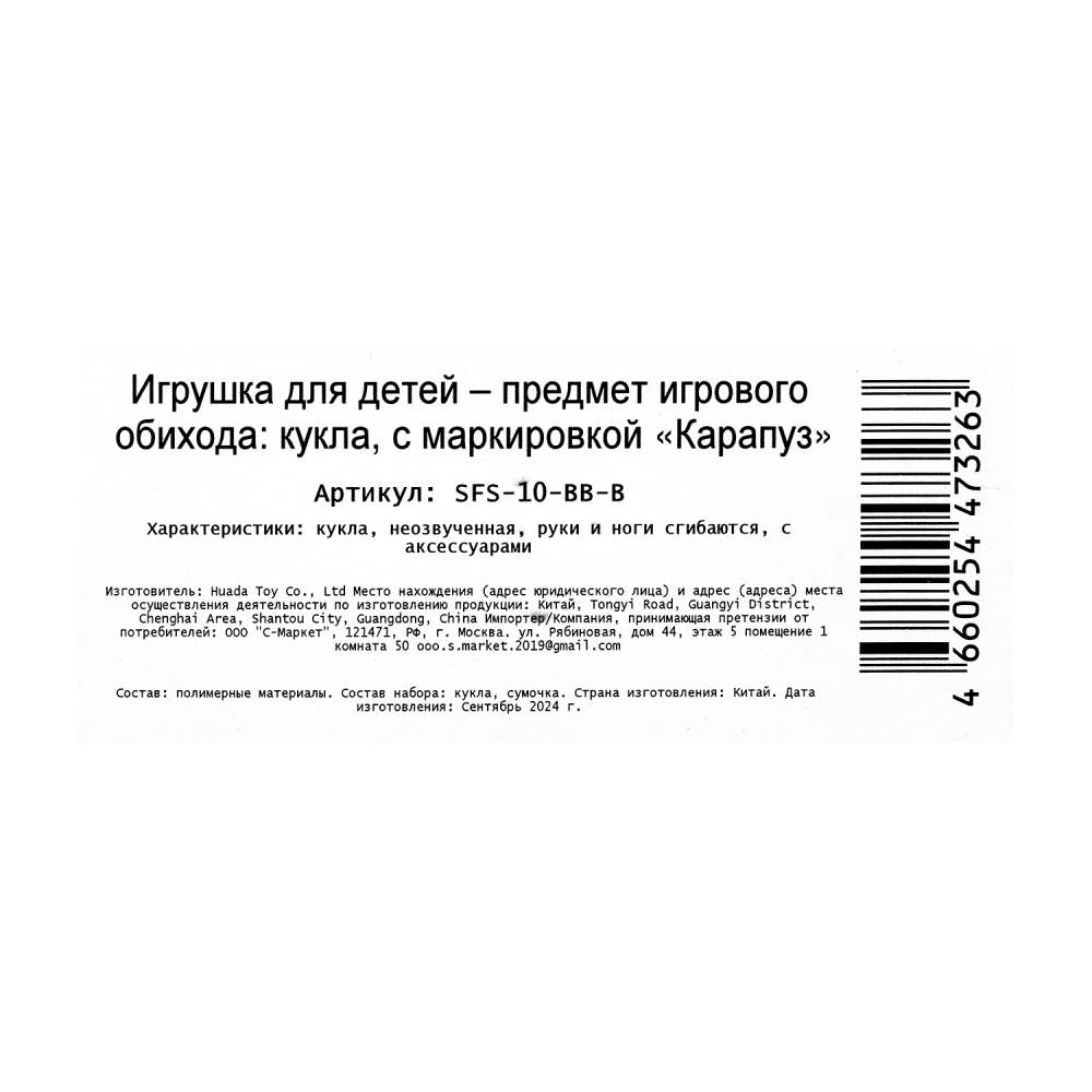 Кукла 29см София, руки и ноги сгиб., кор. КАРАПУЗ в кор.24шт