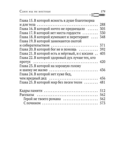 Сами мы не местные