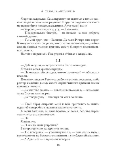 Беглянка в академии дракона