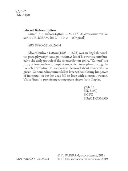 Zanoni = Занони: на англ.яз