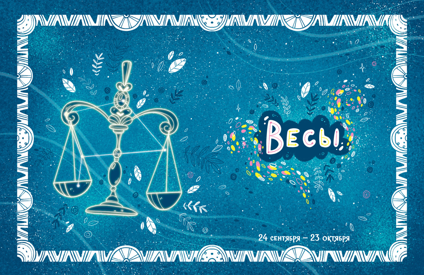 Большая сказочная серия. Зодиакальные сказки. Мифы и легенды/Ульева Е.