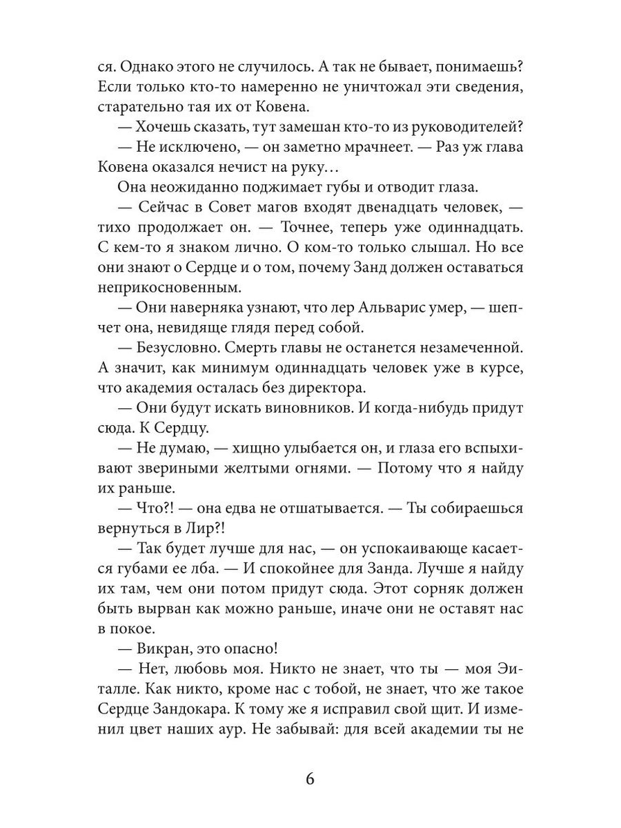 Академия высокого искусства-5. Провидица