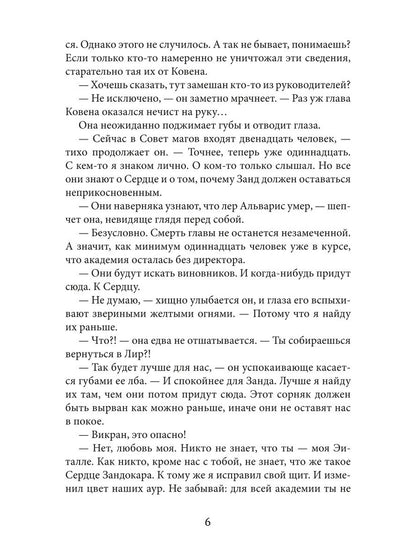Академия высокого искусства-5. Провидица