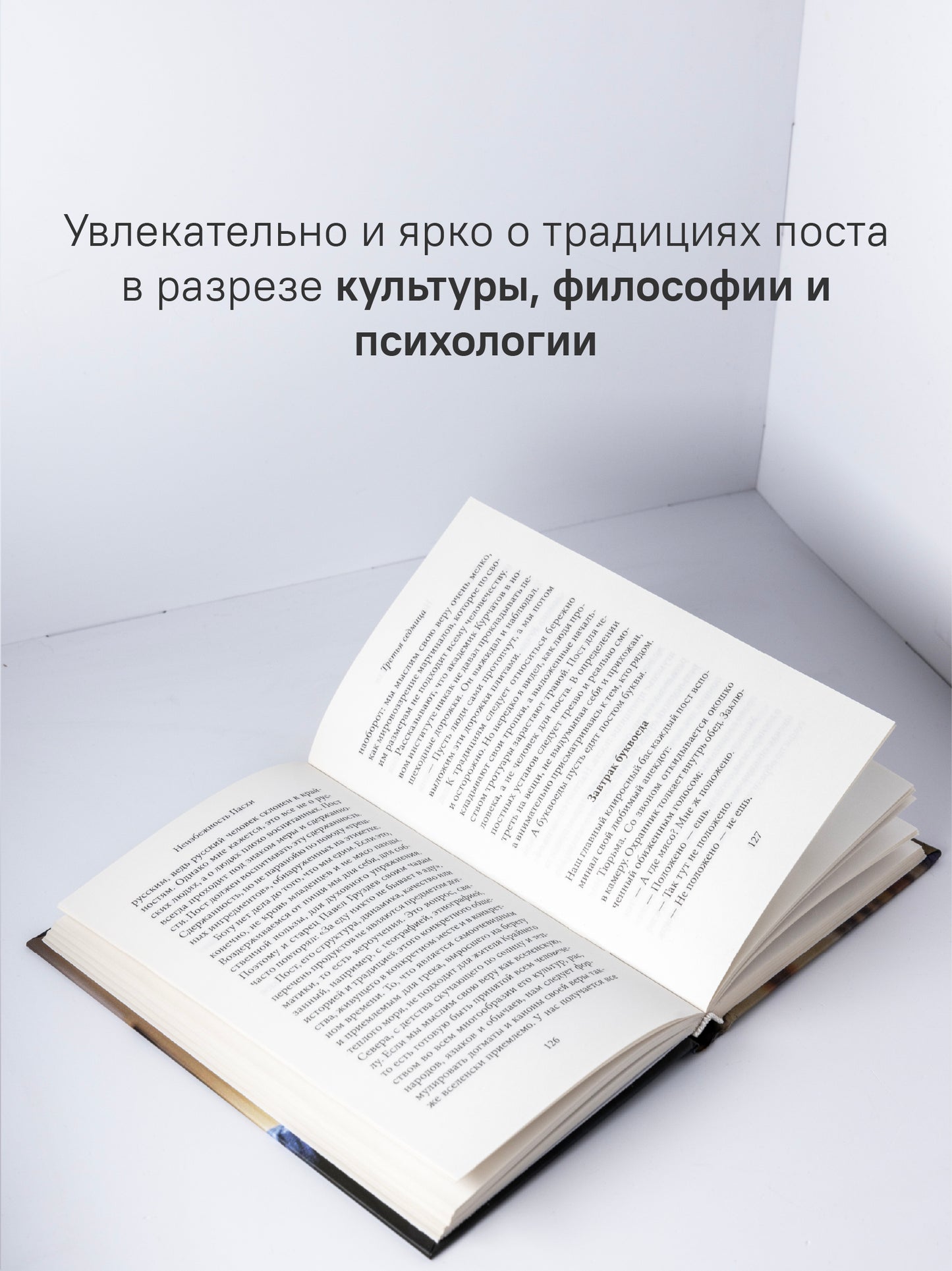 Неизбежность Пасхи. Великопостные письма