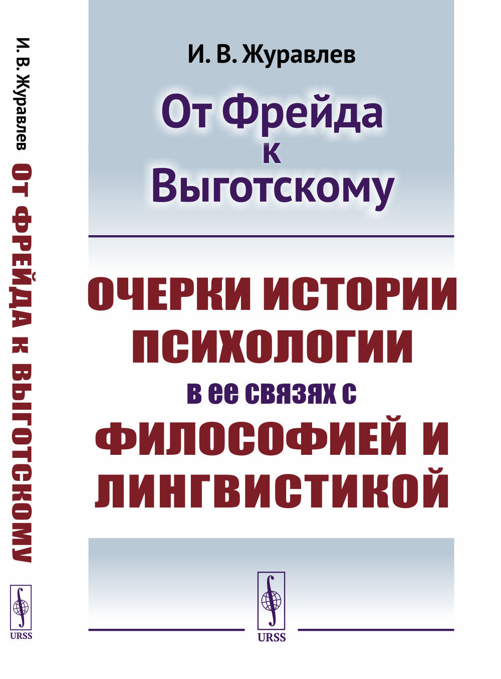À propos de la Fédération de Russie : L'histoire de la psychologie dans notre pays avec la philosophie et la langue