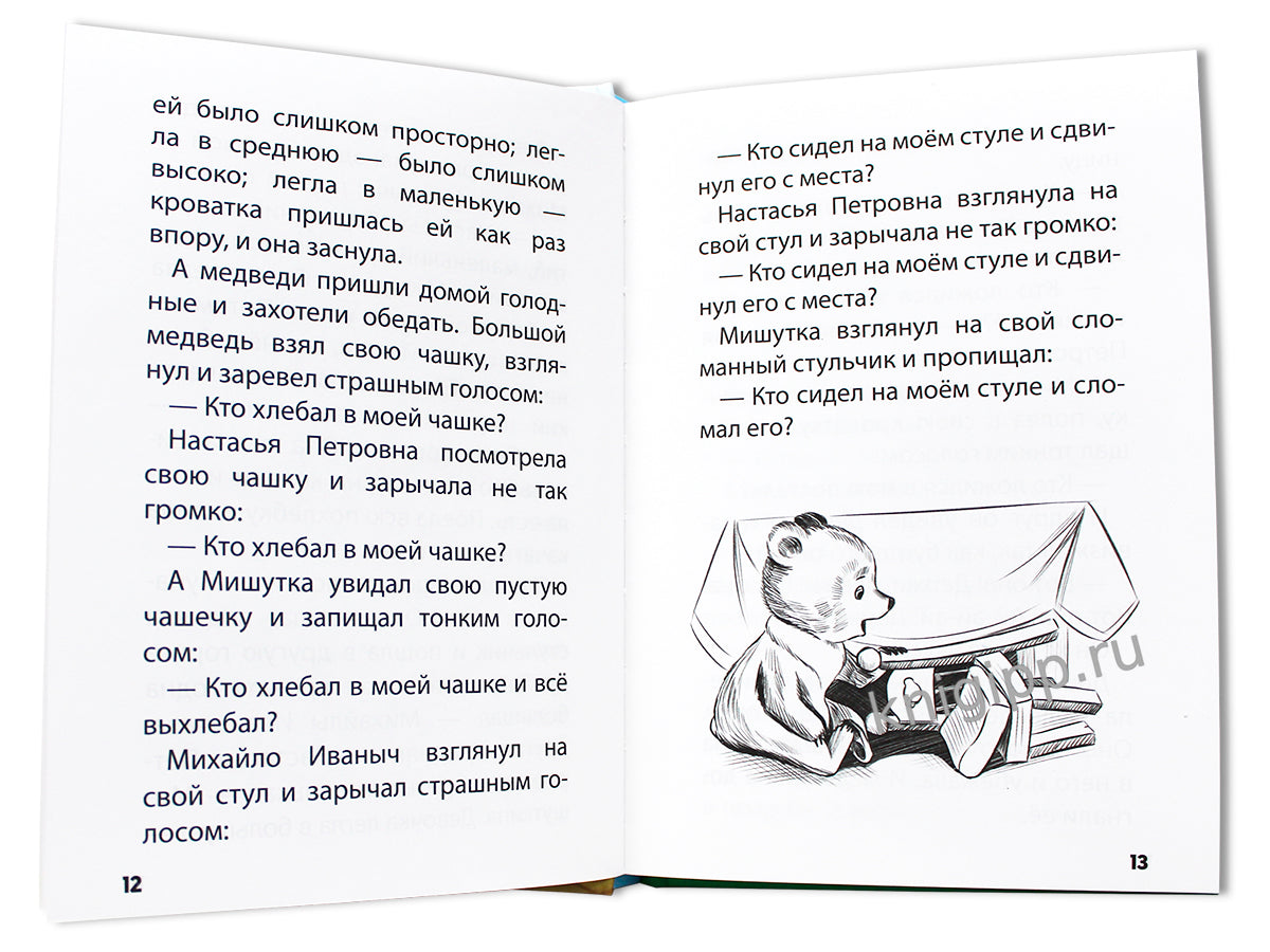 ХРЕСТОМАТИЯ С КРУПНЫМИ БУКВАМИ