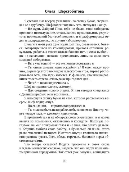 Мой желанный мужчина