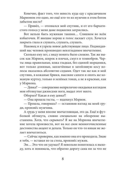 Императорская любовь