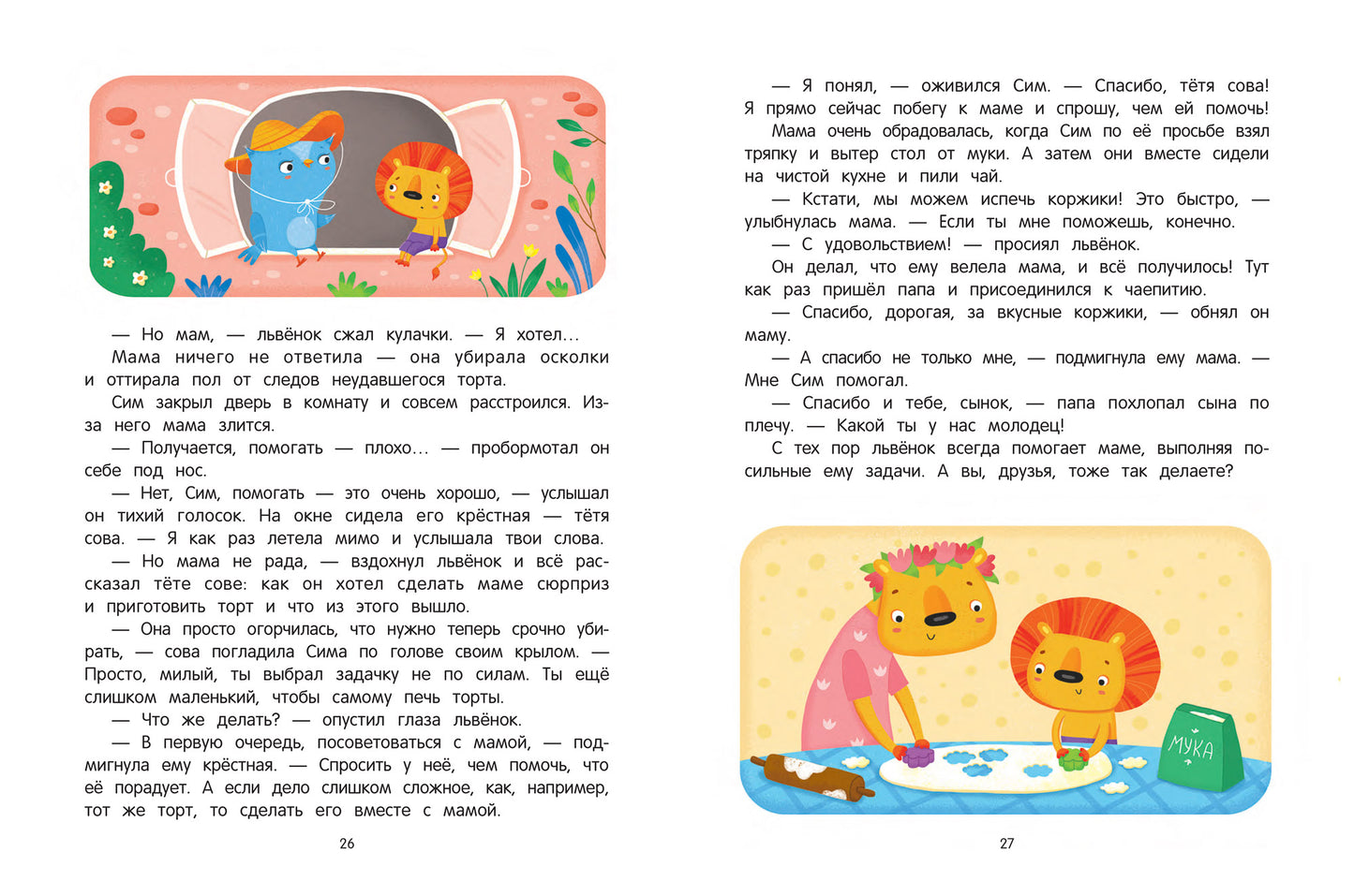 Я - мамин помощник!