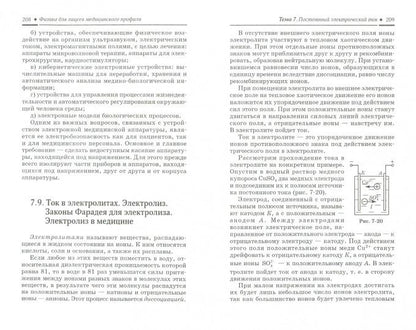 Физика для лицеев медицинского профиля