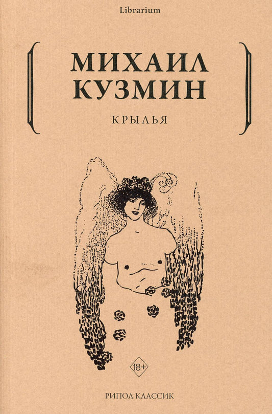 Крылья. Кузмин М.А.