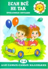 Если все не так