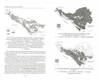 Геоэкология:экологич.геохимия:учебник