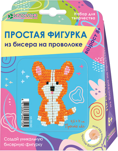 Набор для изготовления фигурки из бисера "Просто пёс"