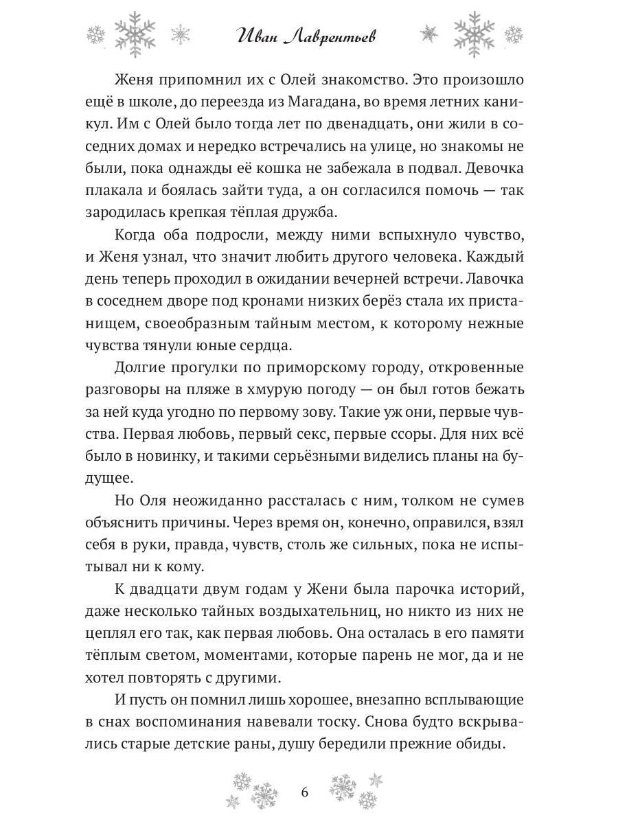 Утонувшая в метели