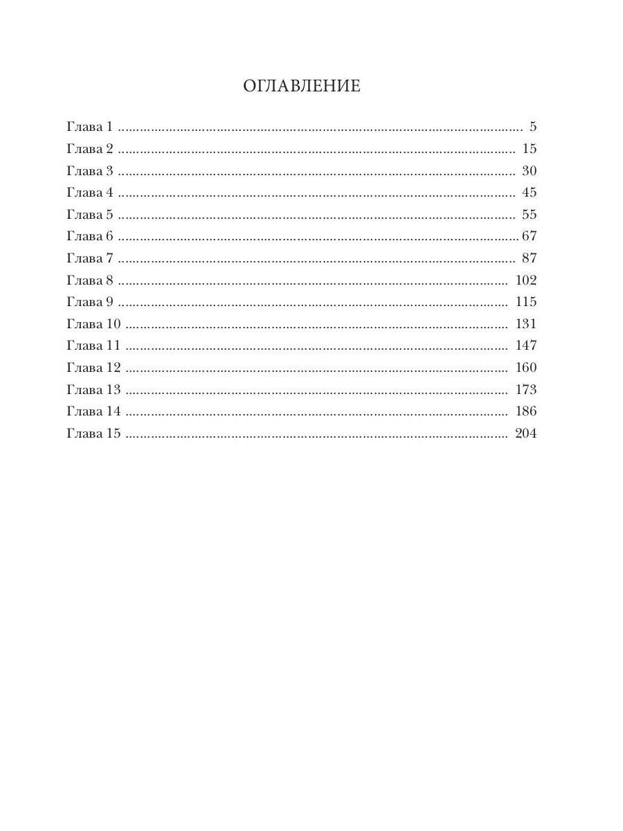 Академия для нечисти: Невеста Горыныча