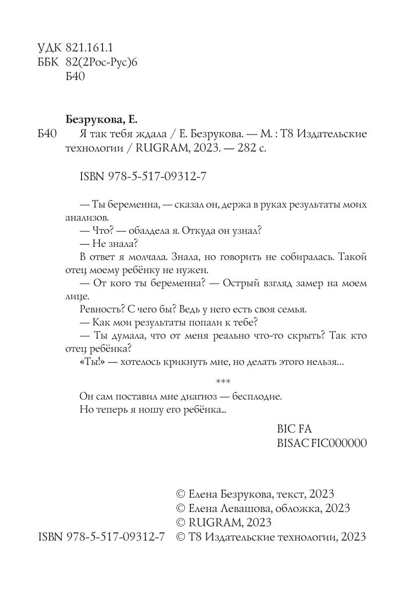 Я так тебя ждала