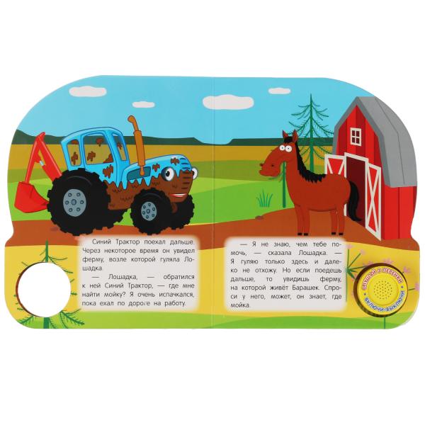 Утреннее приключение СИНИЙ ТРАКТОР (1 кн. 3 пес.) 152х185мм, 8стр Умка в кор.24шт