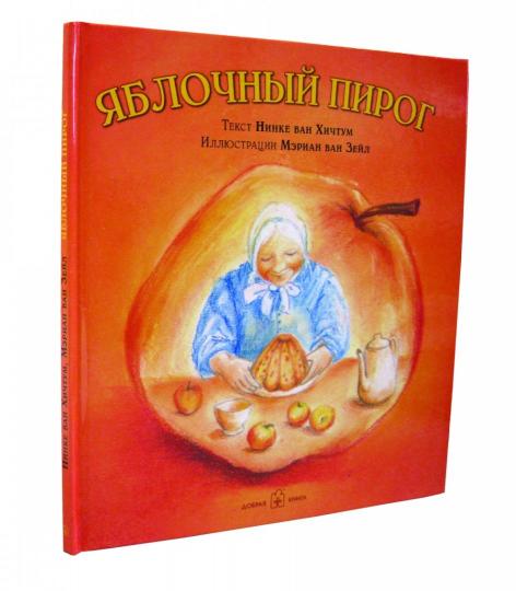 Яблочный пирог