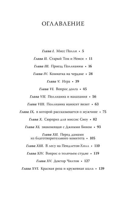 Портер. Поллианна (пер Батищевой)