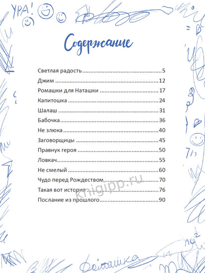 ШКОЛЬНЫЕ РАССКАЗЫ глянц.ламин, офсет 171х216