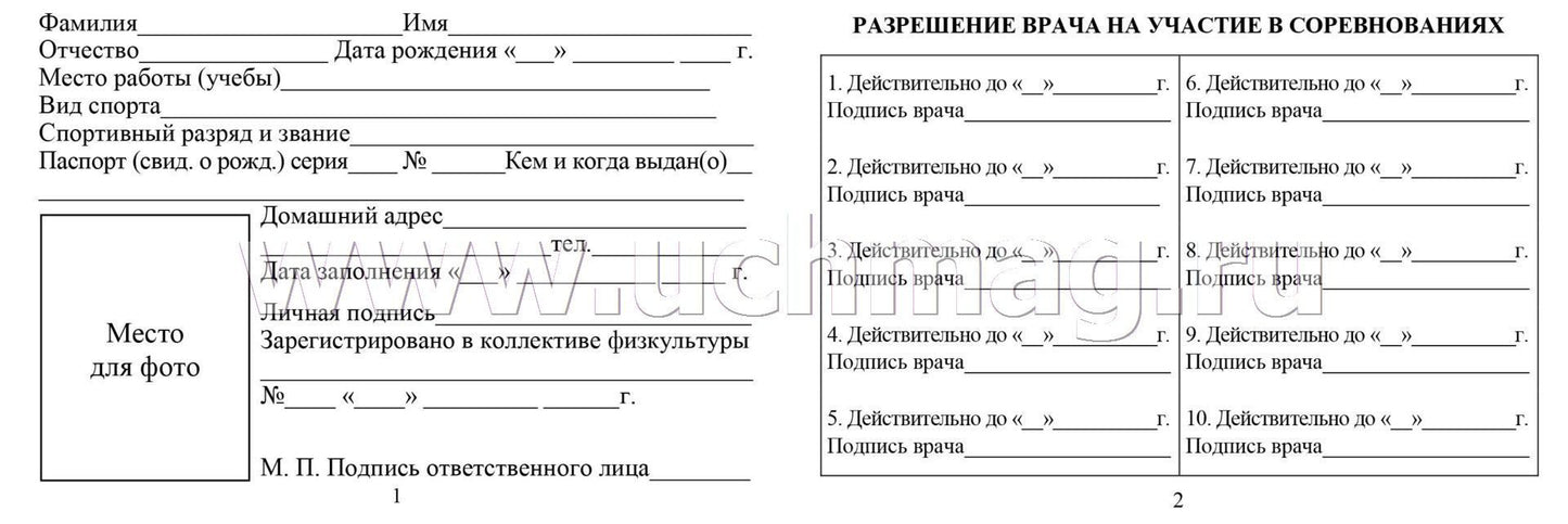 Il s'agit de la classification classique des films de sport II, III et des séries mondiales. (Формат А6, альбомный спуск, blok офсет 65, обложка мелов 150) 16 стр.