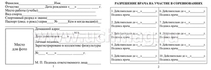 Il s'agit de la classification classique des films de sport II, III et des séries mondiales. (Формат А6, альбомный спуск, blok офсет 65, обложка мелов 150) 16 стр.