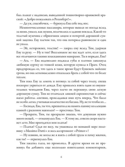 Розенбург. Дар и проклятье