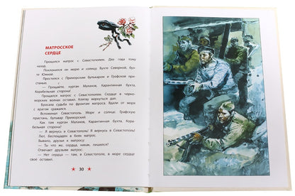 Матросское сердце: рассказы о героической обороне Севастополя