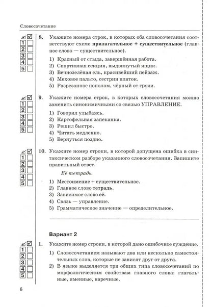 УМК ТЕСТЫ ПО РУС. ЯЗЫКУ 8 КЛ. БАРХУДАРОВ. ФГОС (к новому ФПУ) ( Экзамен)