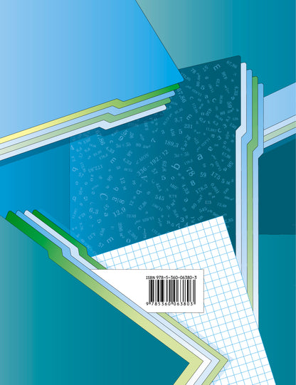 Математика. 5 класс. Рабочая тетрадь №2.