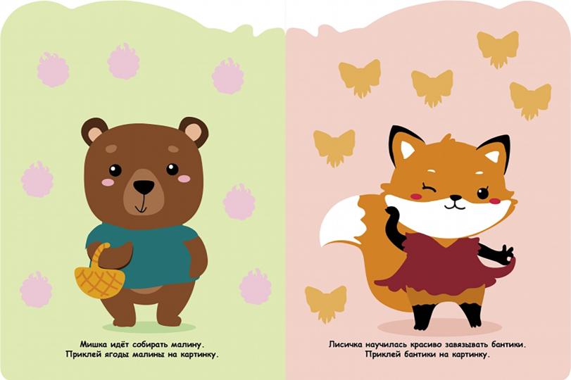 100 многоразовых наклеек для малышей. Совёнок_