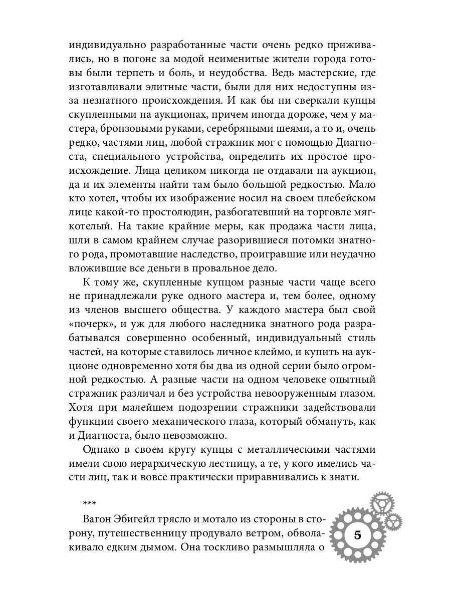 Город металлических людей. Книга первая