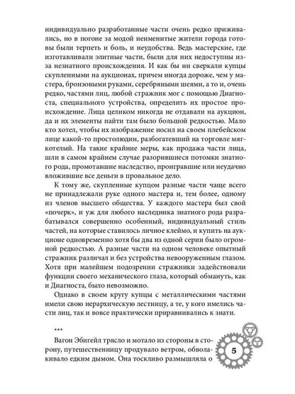 Город металлических людей. Книга первая