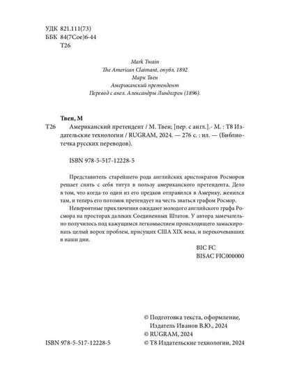 Американский претендент